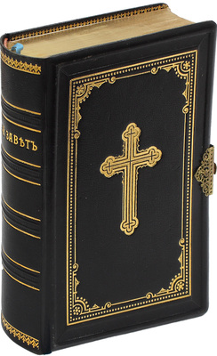 Новый завет Господа нашего Иисуса Христа / Пер. В.А. Жуковского. Берлин: Тип. П. Станкевича, 1895.